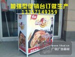 供应南昌促销台豪华型促销台